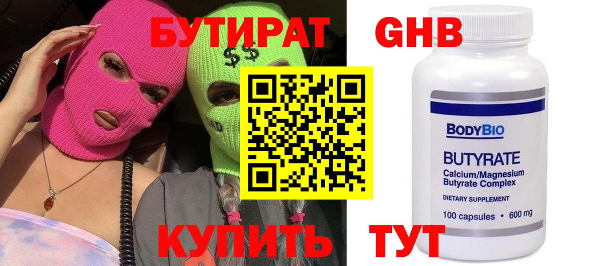 Бутират буратино Узловая