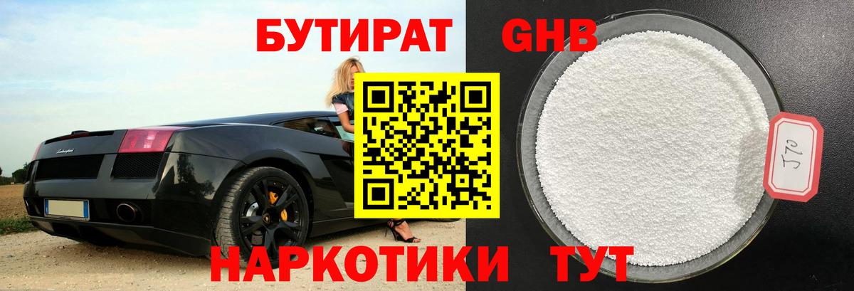 Узловая  БУТИРАТ вода  БУТИРАТ  Вход с VPN 