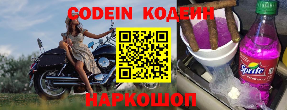 Кодеин напиток Lean (лин)  Кодеиновый сироп Lean напиток Lean (лин)  Узловая  Вход с VPN 