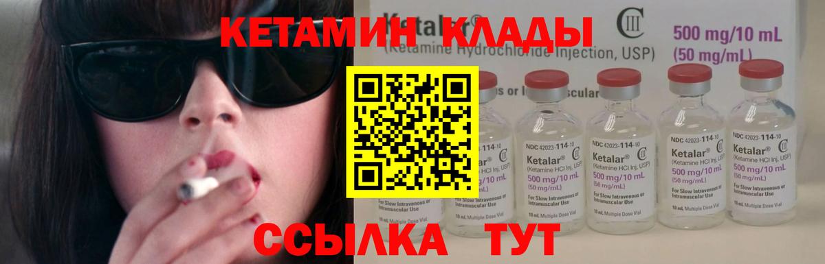 КЕТАМИН VHQ  Вход с VPN  Узловая  Кетамин VHQ 