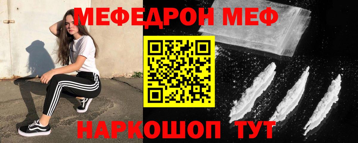 Мефедрон  Мефедрон VHQ  Вход с VPN  Мефедрон  Узловая 