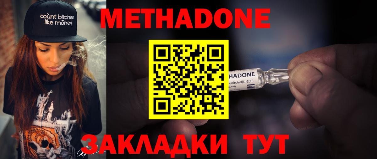 Узловая  Метадон methadone  Вход с VPN 